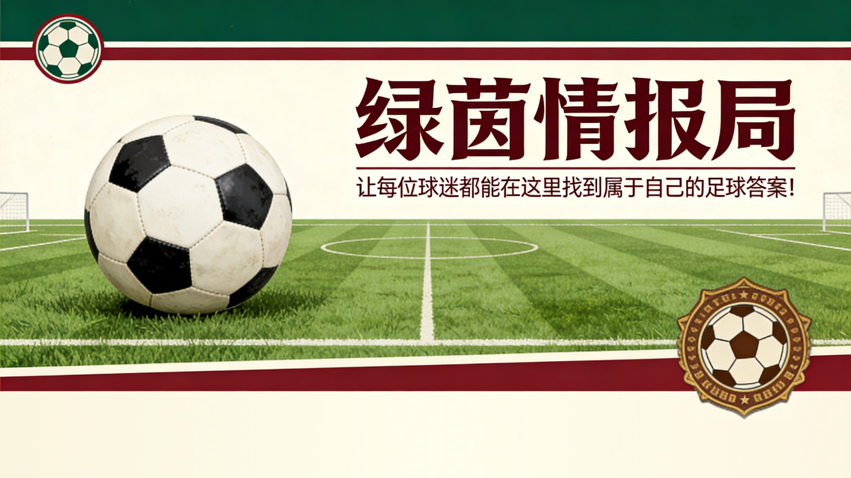 拜仁体育董事埃贝尔：不会永久签下尼古拉斯·杰克逊